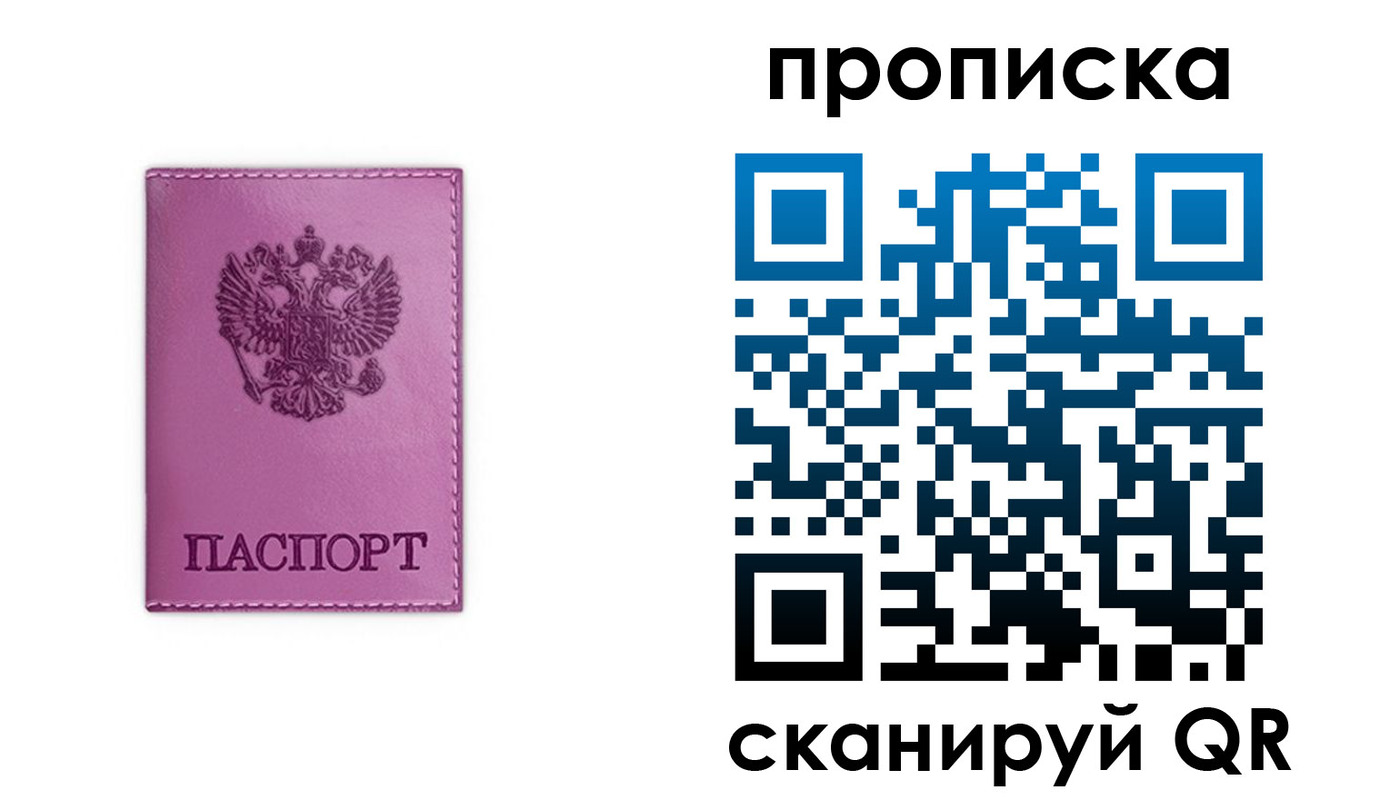 где прописаться в Обнинске